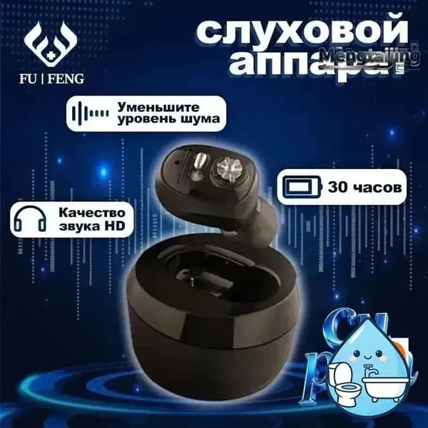 Цифровой слуховой аппарат внутриушной с зарядным устройством для пожилых людей и взрослых