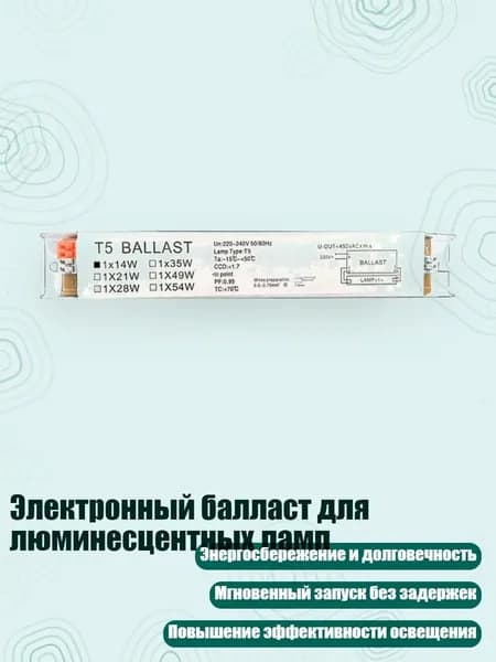 Электронный балласт для люминесцентных ламп, 1