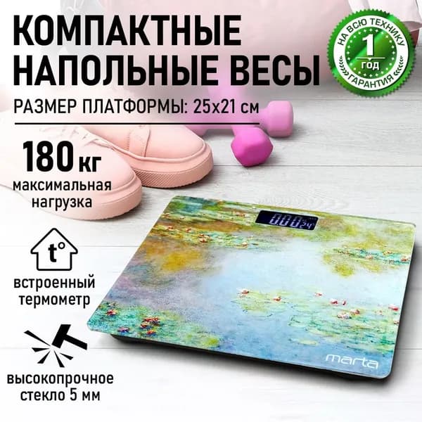 MARTA Весы напольные электронные , 25x21 см, с индикатором температуры, кувшинки