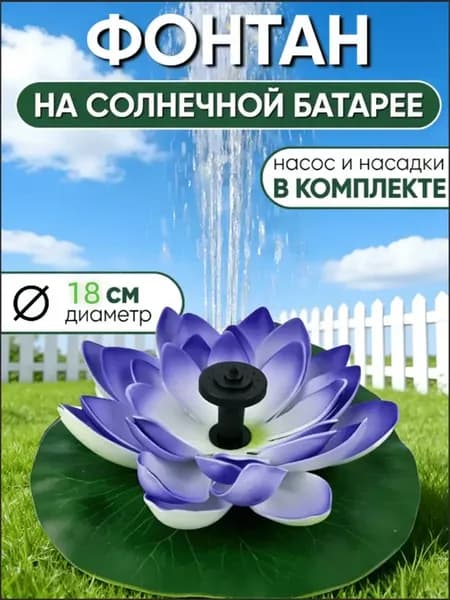 Фонтан на солнечной батарее дачный садовый