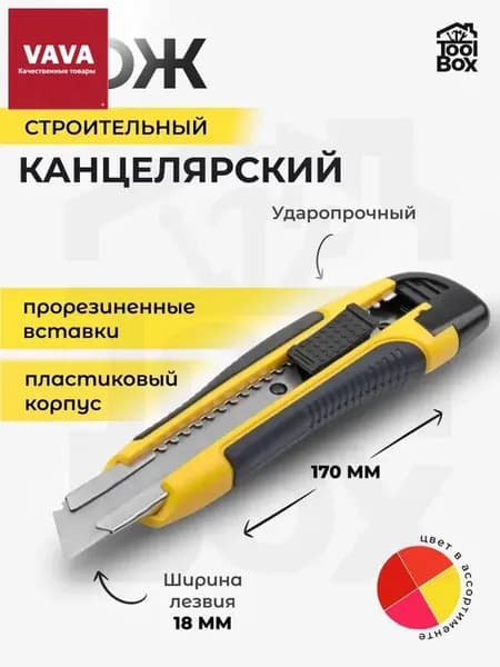 Нож канцелярский, строительный, лезвие 18 мм