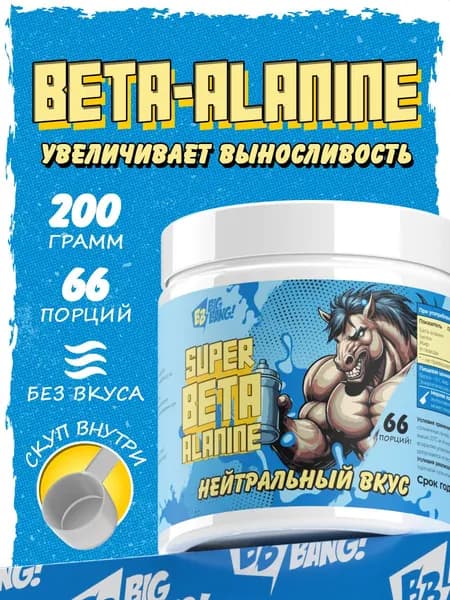 Бета-аланин, аминоксилота для выносливости, восстановления, порошок 200 г