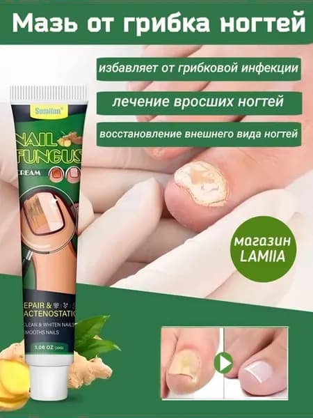 Средство от грибка ногтей стоп онихолизис