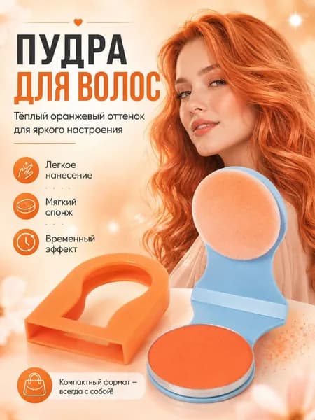 Мелки для волос