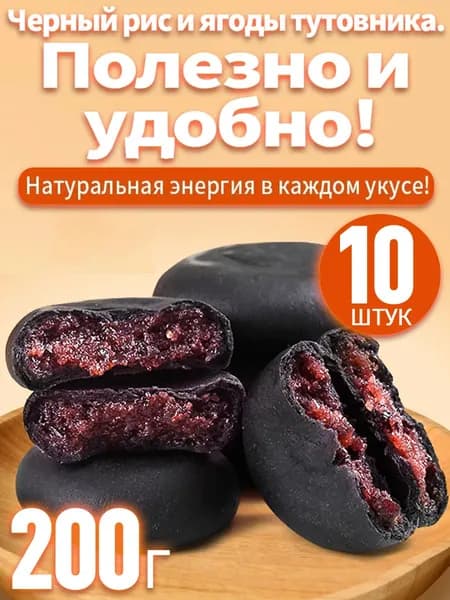 10 упаковок,рисовое печенье,Смородиново-ежевичный рисовый батончик,200 г1