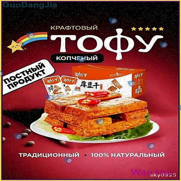 Пикантный бестселлер тофу сушеный 400г веганский