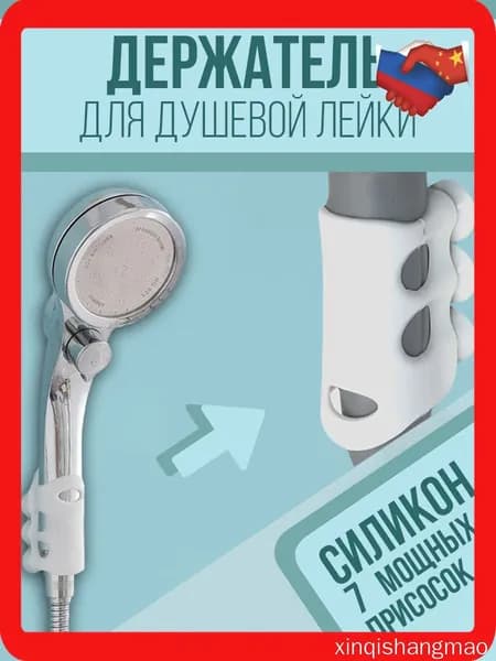 Держатель для душевой лейки на присосках силиконовый, универсальный настенный кронштейн без сверления, самоклеящееся крепление для ванной, плитки, стекла, кафеля, аксессуар для дома и душа