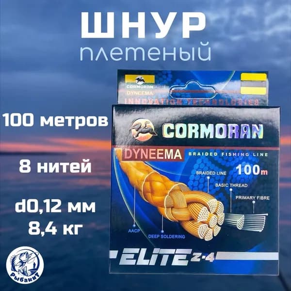Шнур рыболовный 100 метров 0,12 мм (8,4 кг)