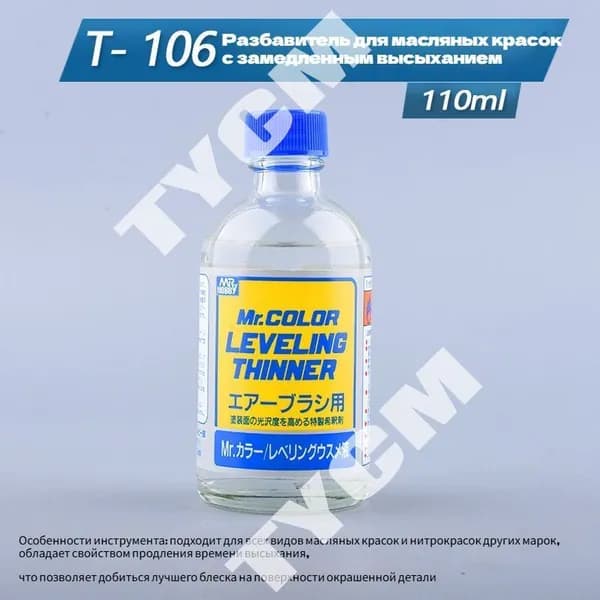 Разбавитель 1 шт., 110.1 мл./ 110 г.