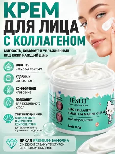 Крем для лица и тела увлажняющий для сухой кожи с коллагеном