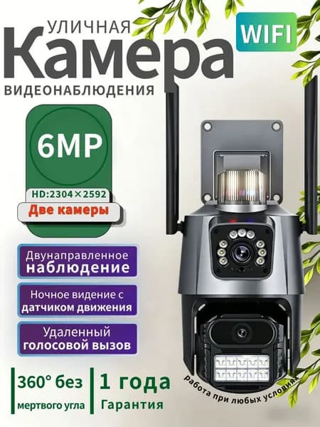 WiFi камера видеонаблюдения для улицы с двумя объективами, высокое разрешение, оповещение о движении, круглая запись, звуковое оповещение, идеальна для гаража, склада и придомовой территории