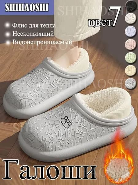 Галоши