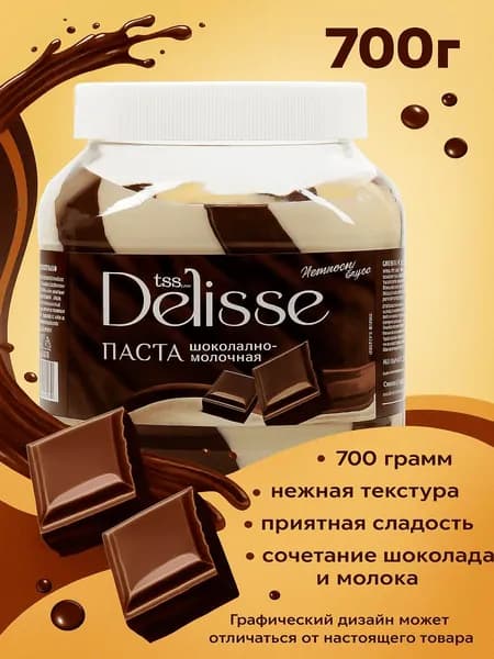 Паста DELISSE Шоколадно-молочная, 700г