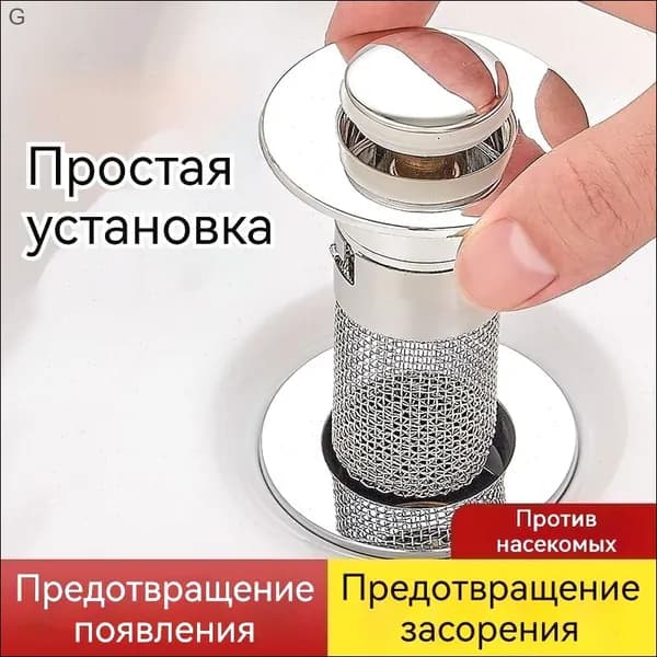 донный клапан клик-клак для умывальника, раковины, с сеточкой для мусора, компактный