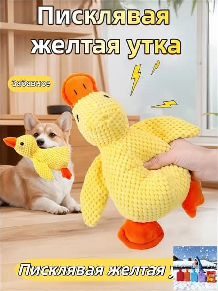 Игрушка для домашних животных / пищалка в виде утки.