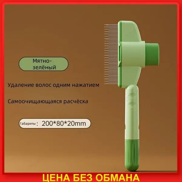 Расческа для кошек, гребень для собак, щетка для вычесывания шерсти, чесалка, дешеддер от клещей и блох