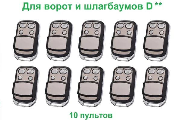 10 шт Пульт для ворот и шлагбаумов Transmitter, 2-PRO, 4-PRO, с защитной крышкой-слайдером