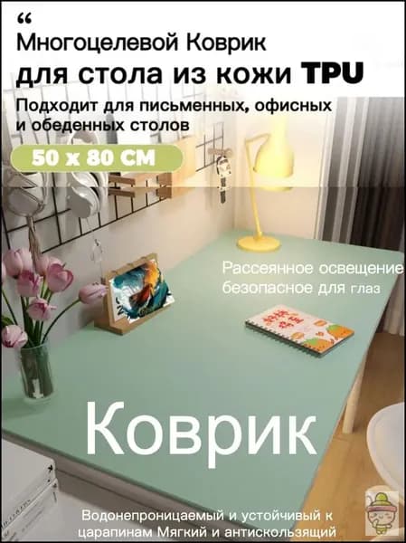 Коврик для стола 80 см x 50 см, материал: Искусственная кожа