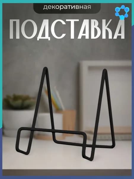 2025Книжная подставка