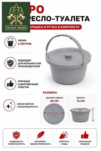 Ведро санитарное для кресло туалета
