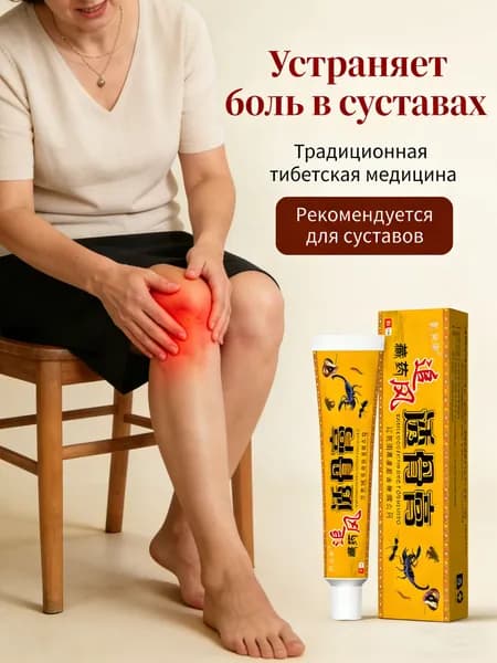Мазь для суставов ног и колен с натуральными экстрактами и маслом страуса