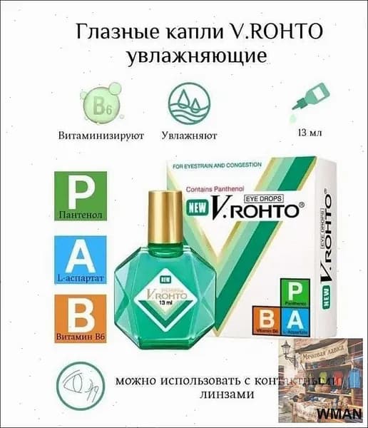 Стик. Увлажняющие, витаминизированные капли V.ROHTO THUOC NHO MAT, EYE DROPS, 13мл, Вьетнам