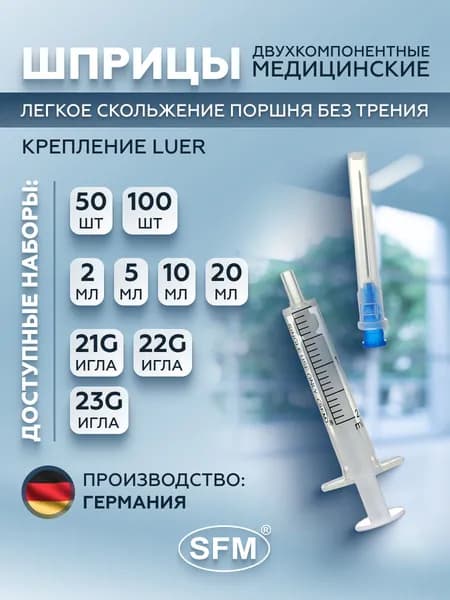 Шприц 5 мл ДВУХКОМПОНЕНТНЫЙ, медицинский, для инъекций и уколов, с иглой крепление ЛУЕР (LUER) - 0.7 x 40 - 22G, 50 штук