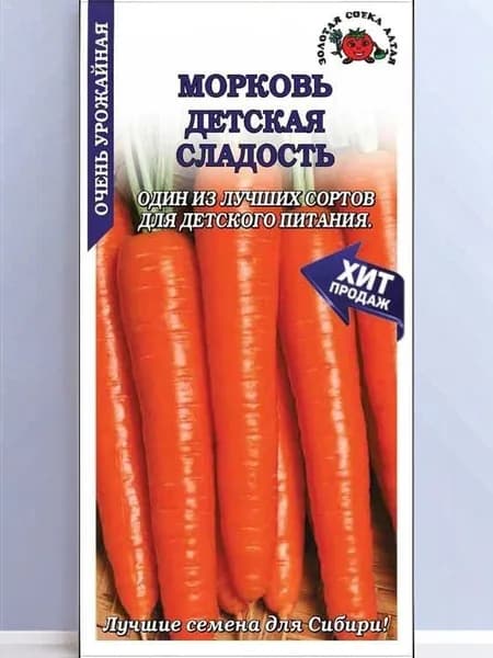 Морковь Детская Сладость /1,5г/ среднеран. до 12-15см