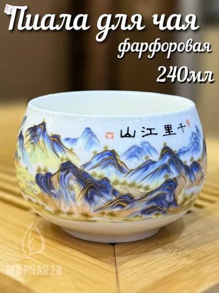 Пиала Китайская 240 мл белый, синий, 1 шт
