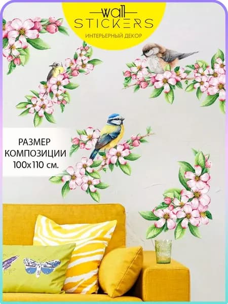 Интерьерные наклейки на стену для декора большие