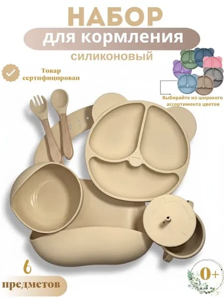 Набор для кормления малыша силиконовый