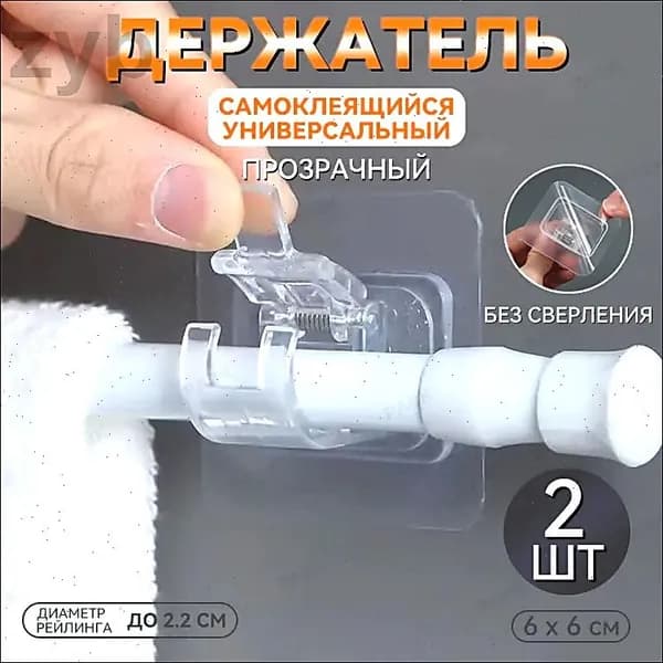 Рейлинг для кухни, ванной х 6 см х 4 см 2 предм. abs пластик прозрачный
