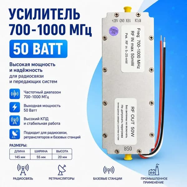 Усилитель FPV 900 MHz 50 Ватт для выноса и НСУ