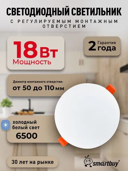 Светильник светодиодный безрамочный BDL Smarbuy круг 18Вт/6500К (SBL-BDL-18-65K)