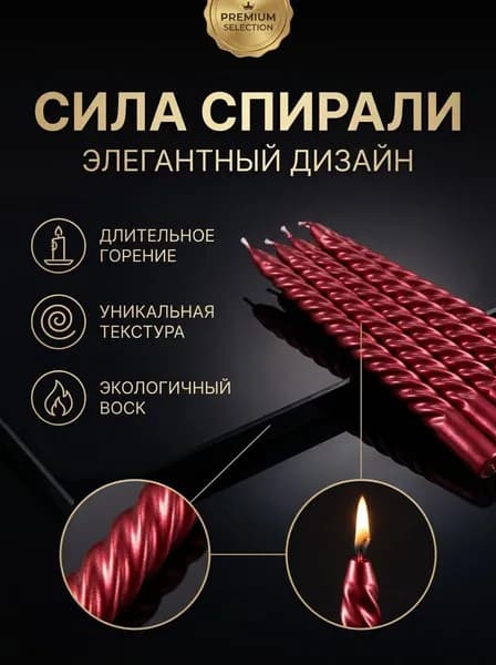 Свечи поминальные "Без отдушки" 25 см х 2 см 8 шт