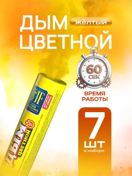 Цветной дым для фотосессии 60 секунд