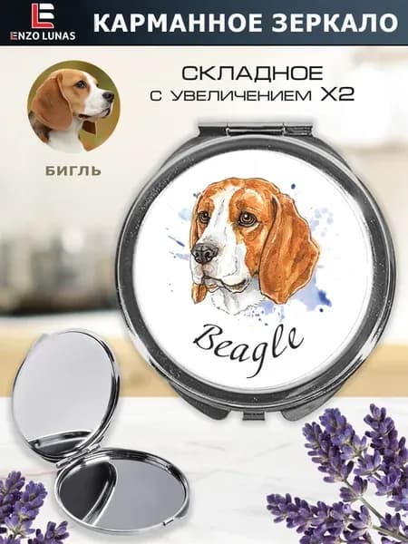 Зеркало карманное "Бигль"