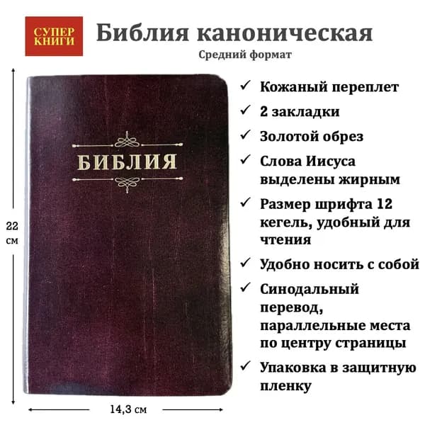 Кожаная библия среднего формата. Дизайн "Библия с вензелем". арт. 055 код 25055-34