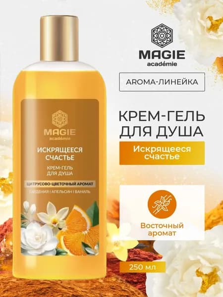 MAGIE ACADEMIE Гель для душа Крем Искрящееся счастье, 250 мл