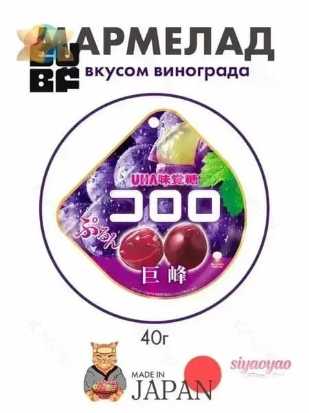Мармелад со вкусом черного винограда UHA Kororo, Япония, 40г1