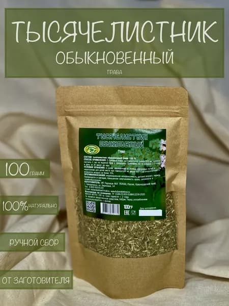 Тысячелистник обыкновенный трава 100 грамм
