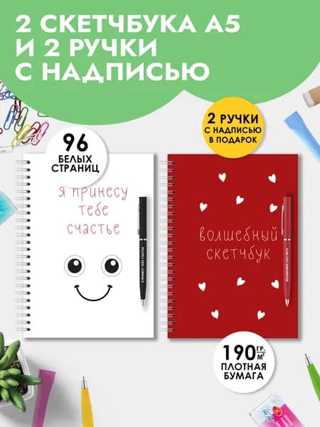 Набор скетчбуков А5, блокнот для скетчинга, маркеров, акварели, в подарок на Выпускной коллеге в офис, в школу мальчику или девочке