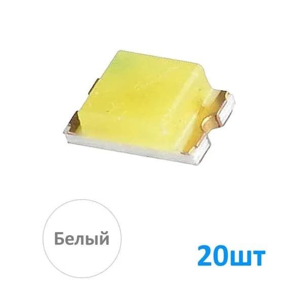 LED 0805 W 20шт, Белый светодиод 0805 (2012), SMD, 6000-7000K, 20мА, размеры 2.0х1.2х0.8мм