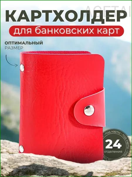 Визитница