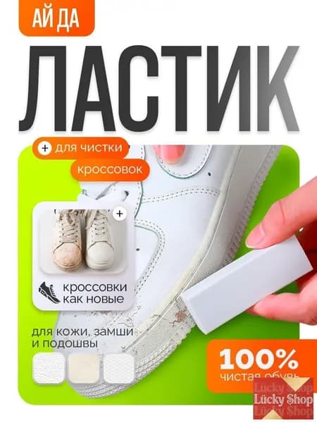Средство для ухода за обувью Очиститель для обуви