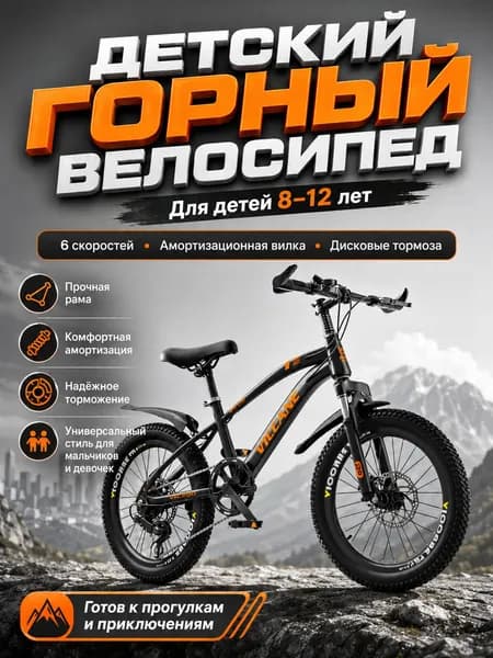 Велосипед детский 20 дюймов , от 8 до 11 лет, ростом от 135 до 150 см, Черный рыцарь