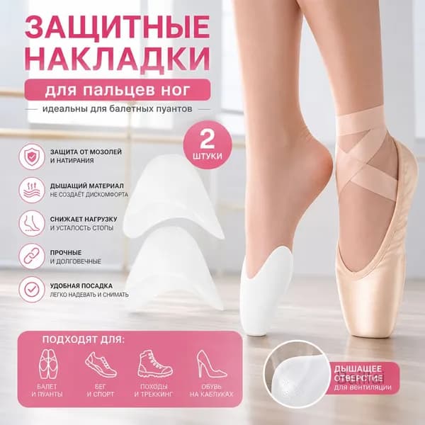 балетные пуанты