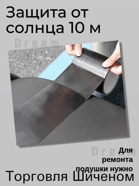 Водонепроницаемый скотч для ремонта тентов тарпаулин, сильная клеЙкость, для дачи и походов