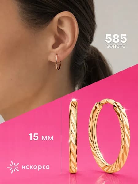 Серьги конго золотые 585, серьги кольца золотые