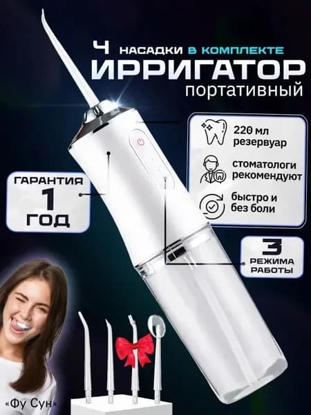 Ирригатор для полости рта портативный для зубов
